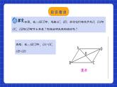 人教版数学八年级下册 18.1.2 《平行四边形的性质（2）》课件+教学设计+导学案+分层练习（含答案解析）