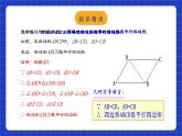 人教版數(shù)學(xué)八年級下冊 18.1.3 《平行四邊形的判定(1)》課件+教學(xué)設(shè)計+導(dǎo)學(xué)案+分層練習(xí)（含答案解析）