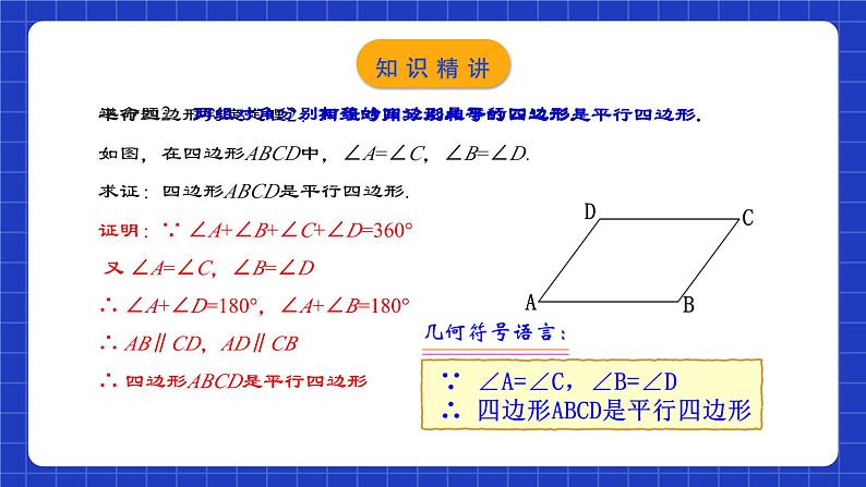 人教版数学八年级下册 18.1.3 《平行四边形的判定(1)》课件+教学设计+导学案+分层练习（含答案解析）06