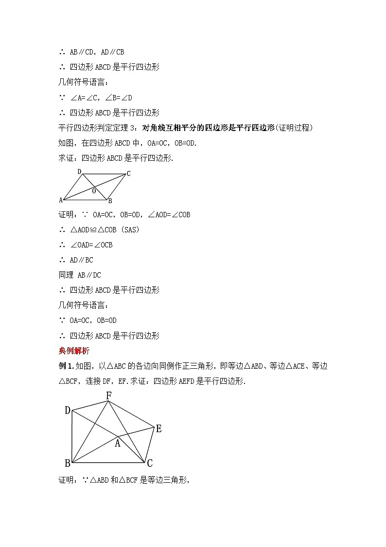 人教版数学八年级下册 18.1.3 《平行四边形的判定(1)》课件+教学设计+导学案+分层练习（含答案解析）03