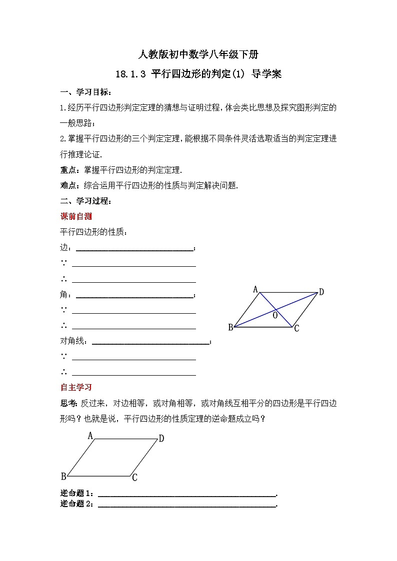 人教版数学八年级下册 18.1.3 《平行四边形的判定(1)》课件+教学设计+导学案+分层练习（含答案解析）01