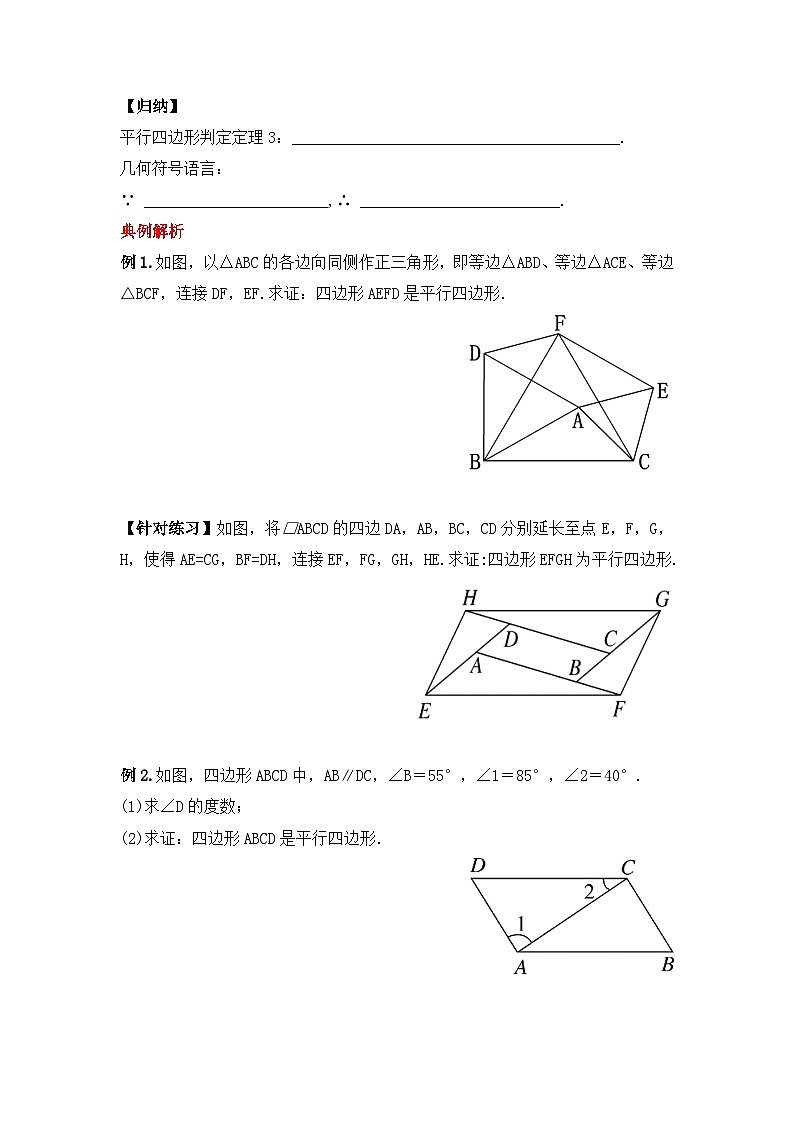 人教版数学八年级下册 18.1.3 《平行四边形的判定(1)》课件+教学设计+导学案+分层练习（含答案解析）03