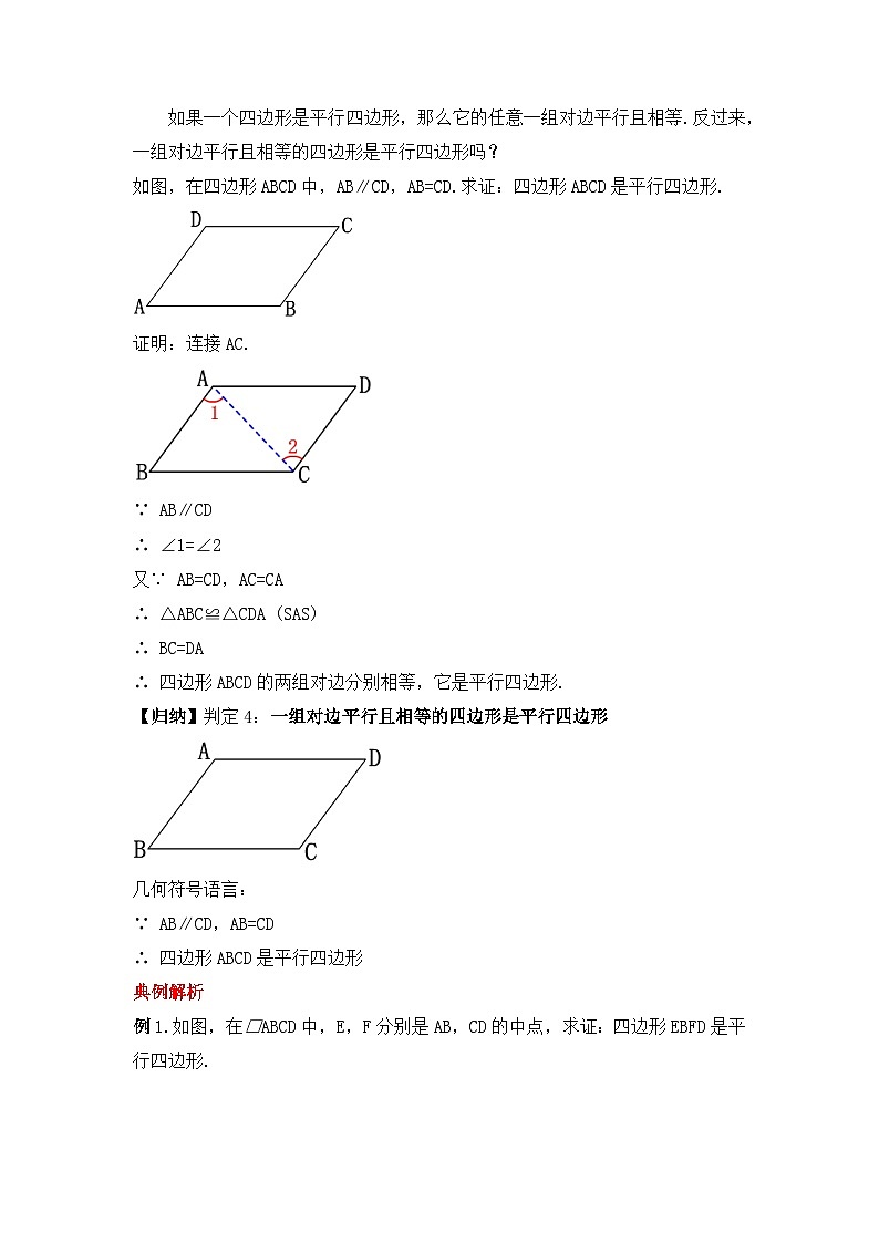 人教版数学八年级下册 18.1.4 《平行四边形的判定（2）》课件+教学设计+导学案+分层练习（含答案解析）02