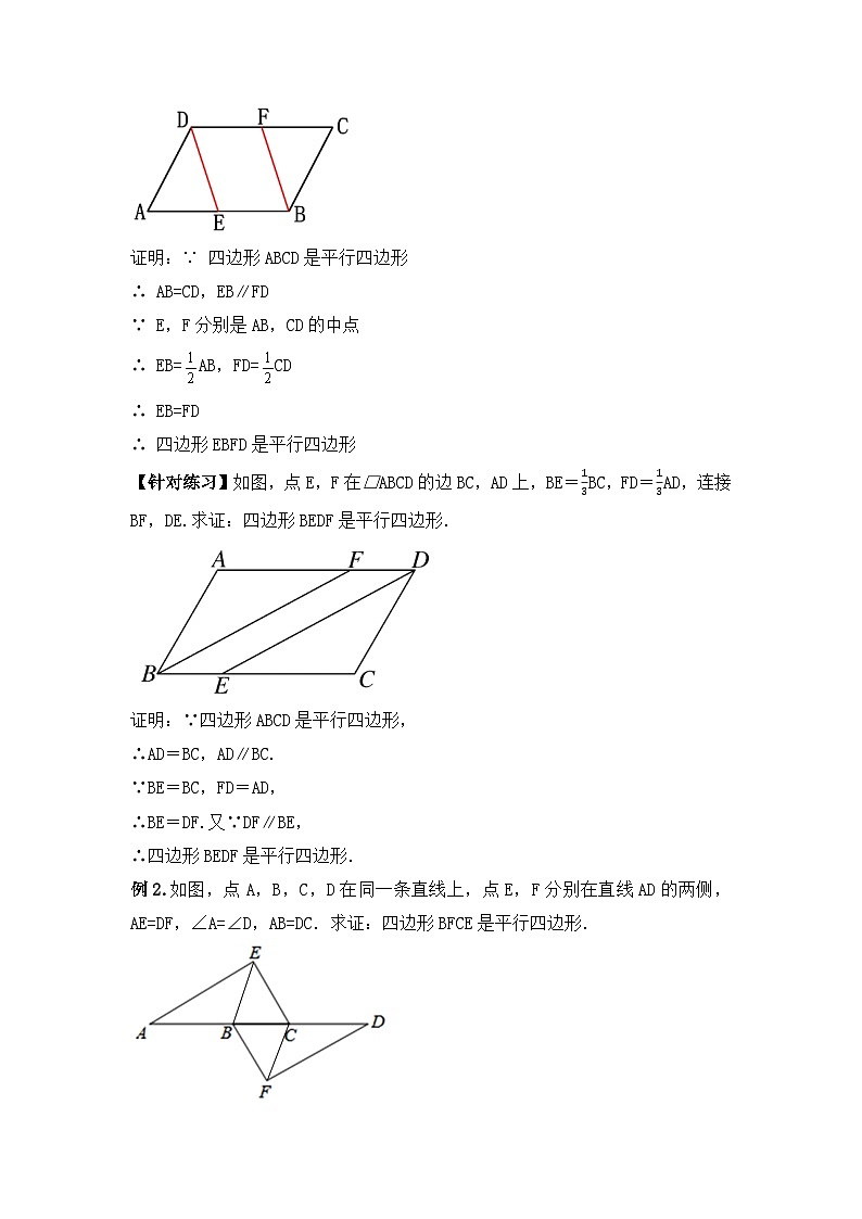 人教版数学八年级下册 18.1.4 《平行四边形的判定（2）》课件+教学设计+导学案+分层练习（含答案解析）03