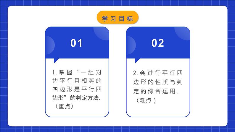 人教版数学八年级下册 18.1.4 《平行四边形的判定（2）》课件+教学设计+导学案+分层练习（含答案解析）02