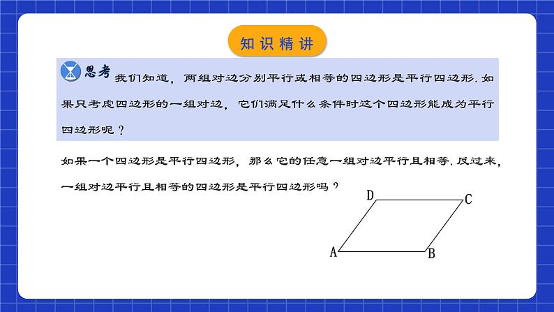 人教版数学八年级下册 18.1.4 《平行四边形的判定（2）》课件+教学设计+导学案+分层练习（含答案解析）04