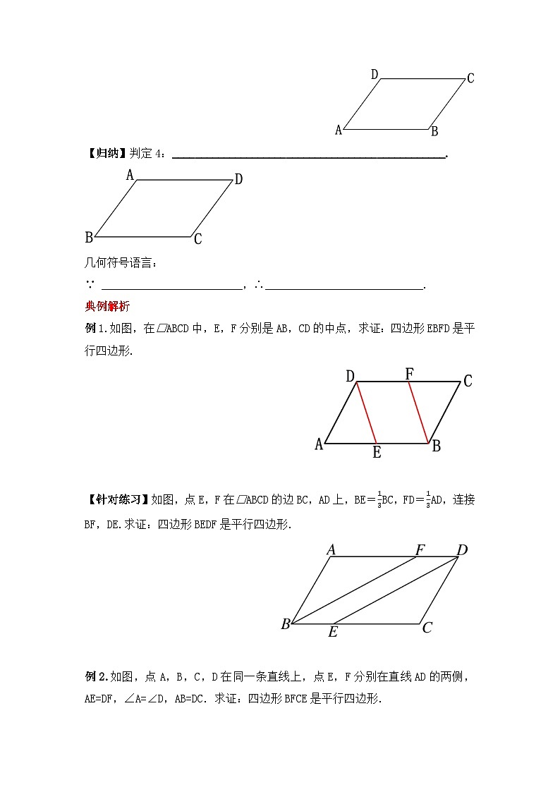 人教版数学八年级下册 18.1.4 《平行四边形的判定（2）》课件+教学设计+导学案+分层练习（含答案解析）02