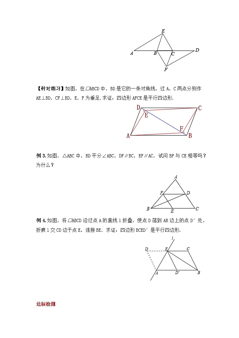 人教版数学八年级下册 18.1.4 《平行四边形的判定（2）》课件+教学设计+导学案+分层练习（含答案解析）03