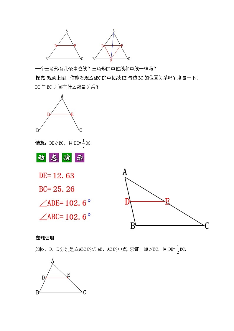 人教版数学八年级下册 18.1.5 《三角形的中位线》课件+教学设计+导学案02