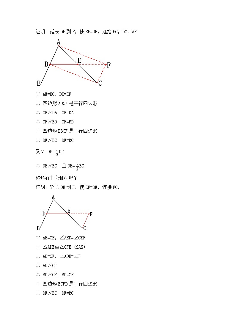 人教版数学八年级下册 18.1.5 《三角形的中位线》课件+教学设计+导学案03
