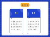 人教版數(shù)學(xué)八年級下冊 18.1.5 《三角形的中位線》課件+教學(xué)設(shè)計+導(dǎo)學(xué)案