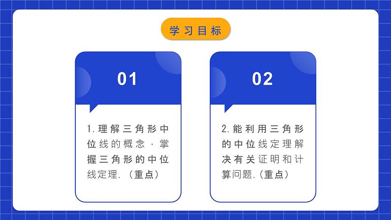 人教版数学八年级下册 18.1.5 《三角形的中位线》课件+教学设计+导学案02