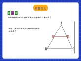 人教版数学八年级下册 18.1.5 《三角形的中位线》课件+教学设计+导学案