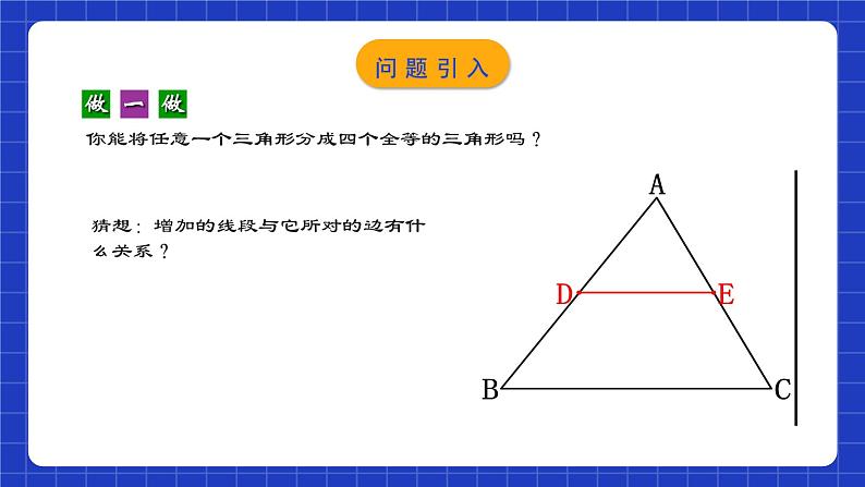 人教版数学八年级下册 18.1.5 《三角形的中位线》课件+教学设计+导学案04