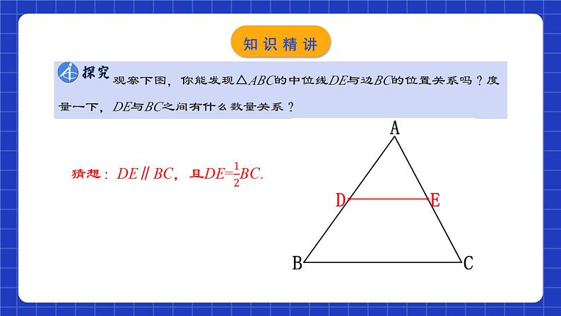 人教版数学八年级下册 18.1.5 《三角形的中位线》课件+教学设计+导学案06