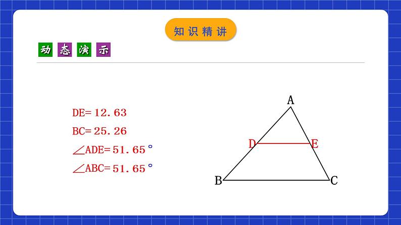 人教版数学八年级下册 18.1.5 《三角形的中位线》课件+教学设计+导学案07