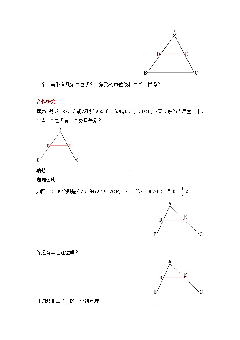 人教版数学八年级下册 18.1.5 《三角形的中位线》课件+教学设计+导学案02