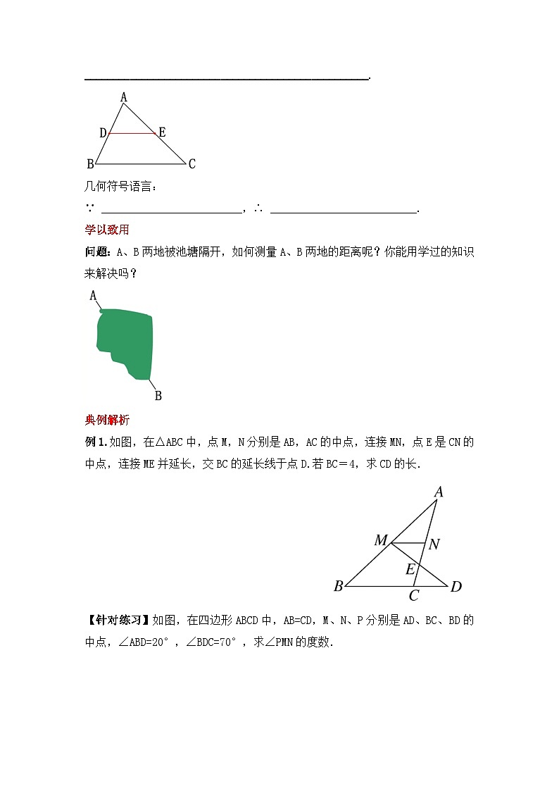 人教版数学八年级下册 18.1.5 《三角形的中位线》课件+教学设计+导学案03