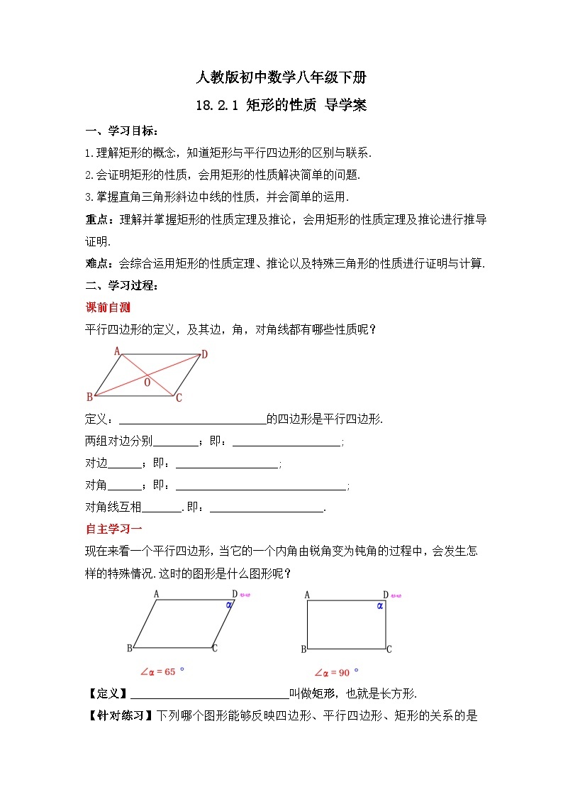 人教版数学八年级下册 18.2.1 《矩形的性质》课件+教学设计+导学案+分层练习（含答案解析）01