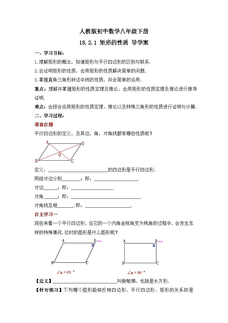 人教版数学八年级下册 18.2.1 《矩形的性质》课件+教学设计+导学案+分层练习（含答案解析）01