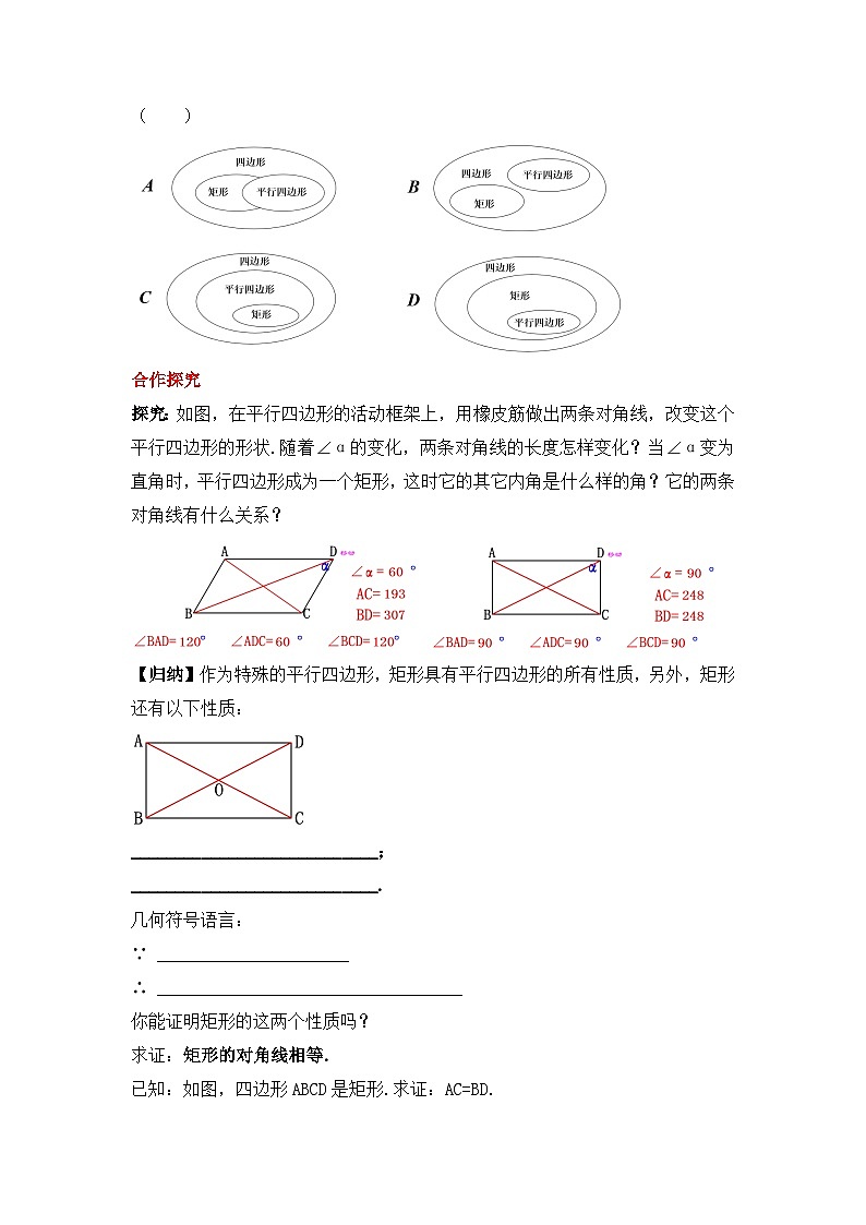人教版数学八年级下册 18.2.1 《矩形的性质》课件+教学设计+导学案+分层练习（含答案解析）02