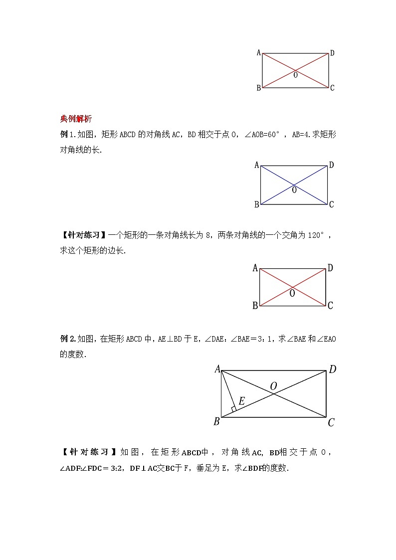 人教版数学八年级下册 18.2.1 《矩形的性质》课件+教学设计+导学案+分层练习（含答案解析）03