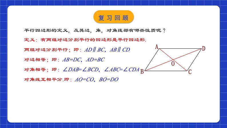 人教版数学八年级下册 18.2.1 《矩形的性质》课件+教学设计+导学案+分层练习（含答案解析）03