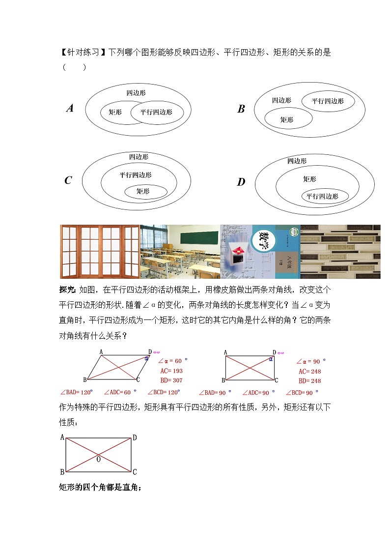 人教版数学八年级下册 18.2.1 《矩形的性质》课件+教学设计+导学案+分层练习（含答案解析）02