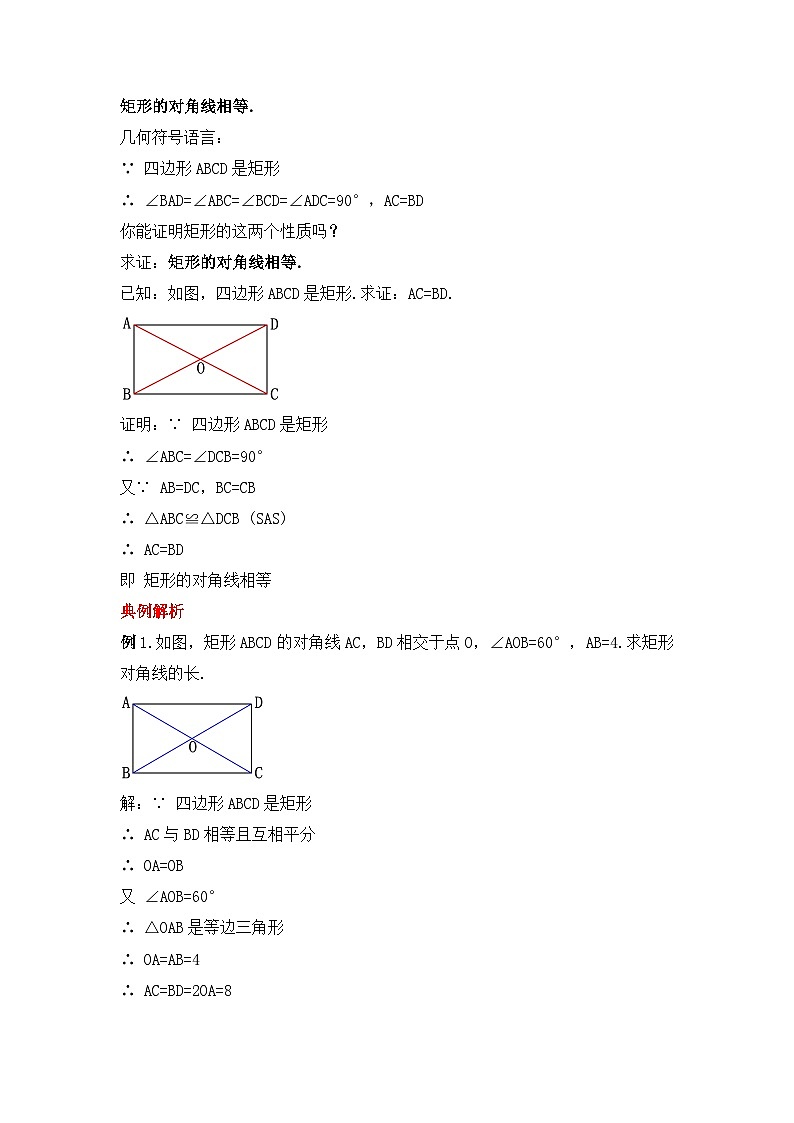 人教版数学八年级下册 18.2.1 《矩形的性质》课件+教学设计+导学案+分层练习（含答案解析）03