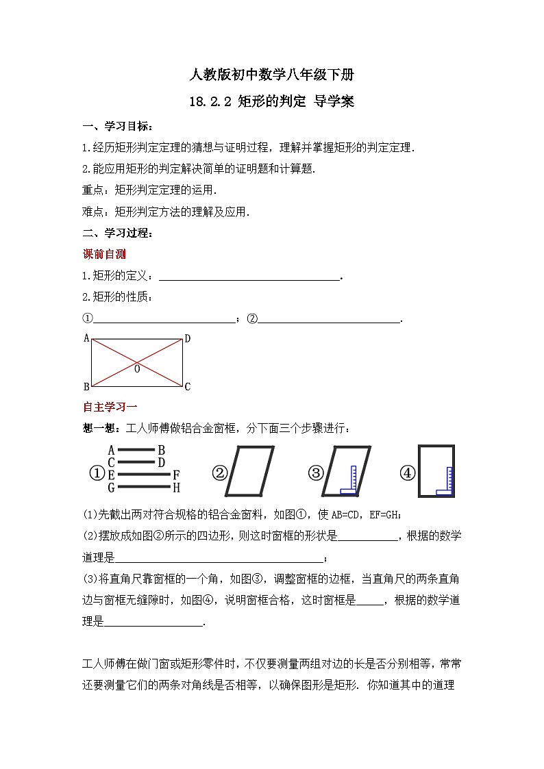 人教版数学八年级下册 18.2.2 《矩形的判定》课件+教学设计+导学案+分层练习（含答案解析）01