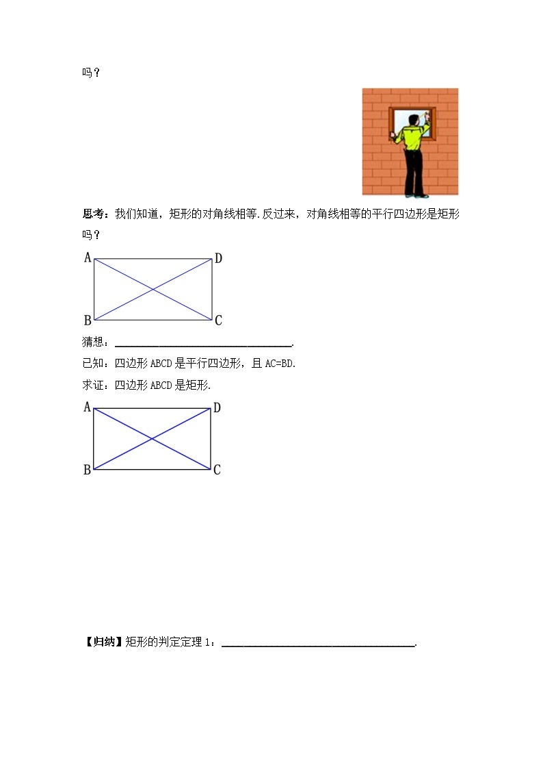 人教版数学八年级下册 18.2.2 《矩形的判定》课件+教学设计+导学案+分层练习（含答案解析）02