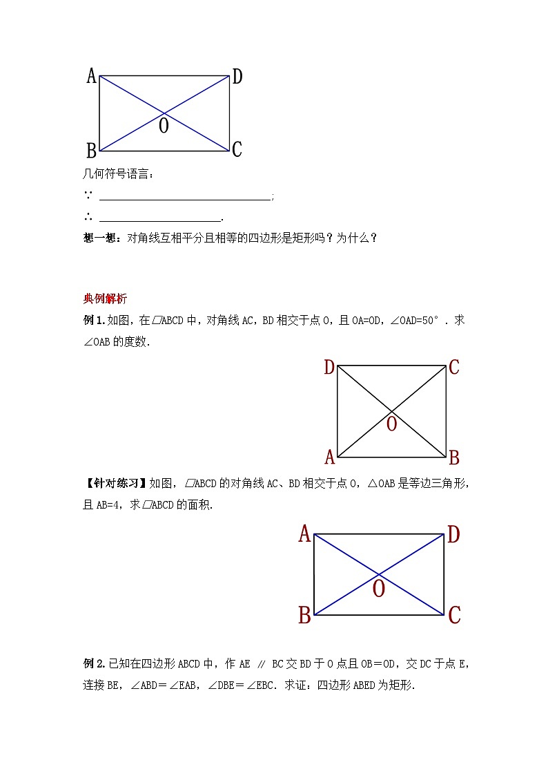 人教版数学八年级下册 18.2.2 《矩形的判定》课件+教学设计+导学案+分层练习（含答案解析）03