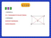 人教版数学八年级下册 18.2.2 《矩形的判定》课件+教学设计+导学案+分层练习（含答案解析）