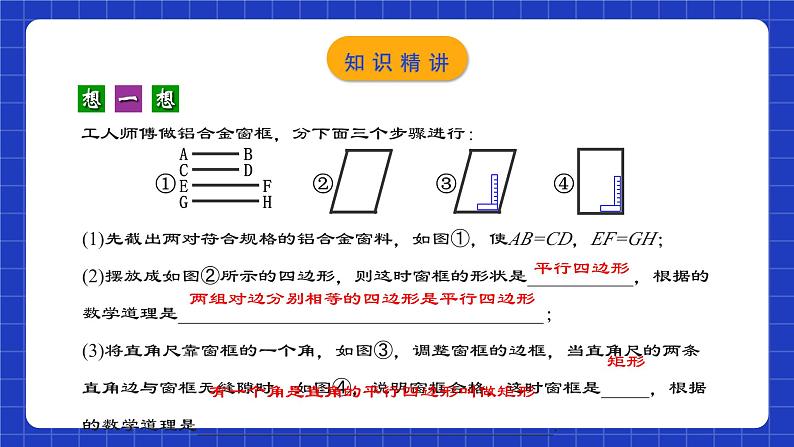 人教版数学八年级下册 18.2.2 《矩形的判定》课件+教学设计+导学案+分层练习（含答案解析）04