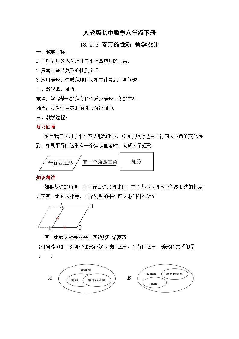 人教版数学八年级下册 18.2.3 《菱形的性质》课件+教学设计+导学案+分层练习（含答案解析）01