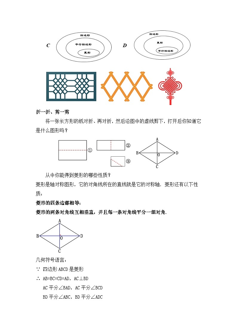 人教版数学八年级下册 18.2.3 《菱形的性质》课件+教学设计+导学案+分层练习（含答案解析）02