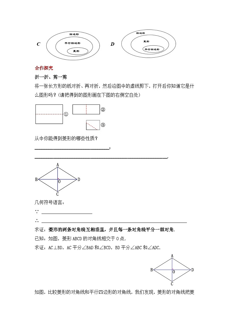 人教版数学八年级下册 18.2.3 《菱形的性质》课件+教学设计+导学案+分层练习（含答案解析）02