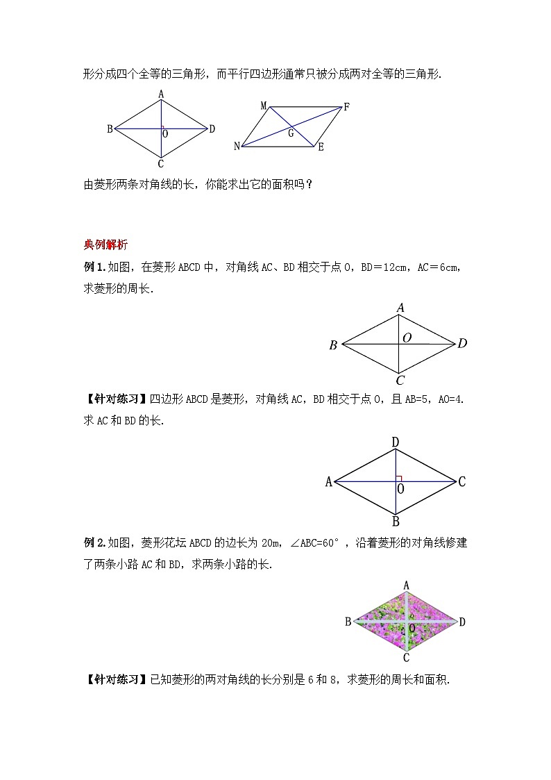 人教版数学八年级下册 18.2.3 《菱形的性质》课件+教学设计+导学案+分层练习（含答案解析）03