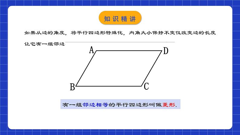 人教版数学八年级下册 18.2.3 《菱形的性质》课件+教学设计+导学案+分层练习（含答案解析）04