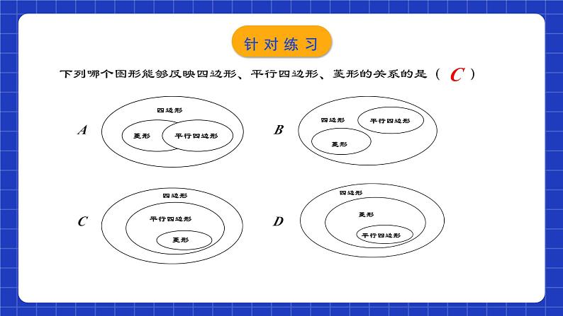 人教版数学八年级下册 18.2.3 《菱形的性质》课件+教学设计+导学案+分层练习（含答案解析）05