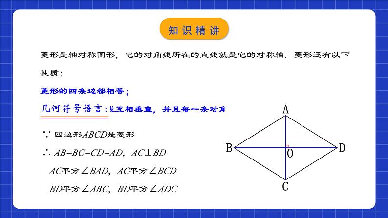 人教版数学八年级下册 18.2.3 《菱形的性质》课件+教学设计+导学案+分层练习（含答案解析）08