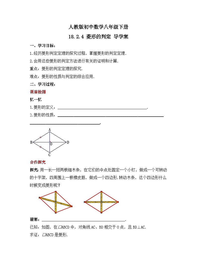 人教版数学八年级下册 18.2.4 《菱形的判定》课件+教学设计+导学案+分层练习（含答案解析）01