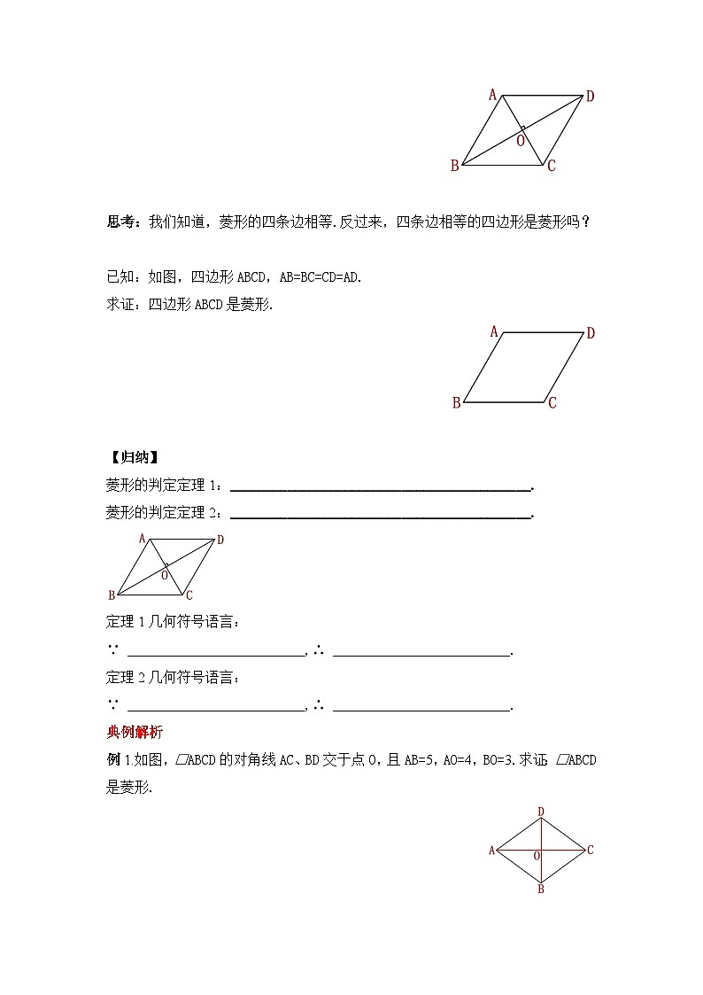 人教版数学八年级下册 18.2.4 《菱形的判定》课件+教学设计+导学案+分层练习（含答案解析）02