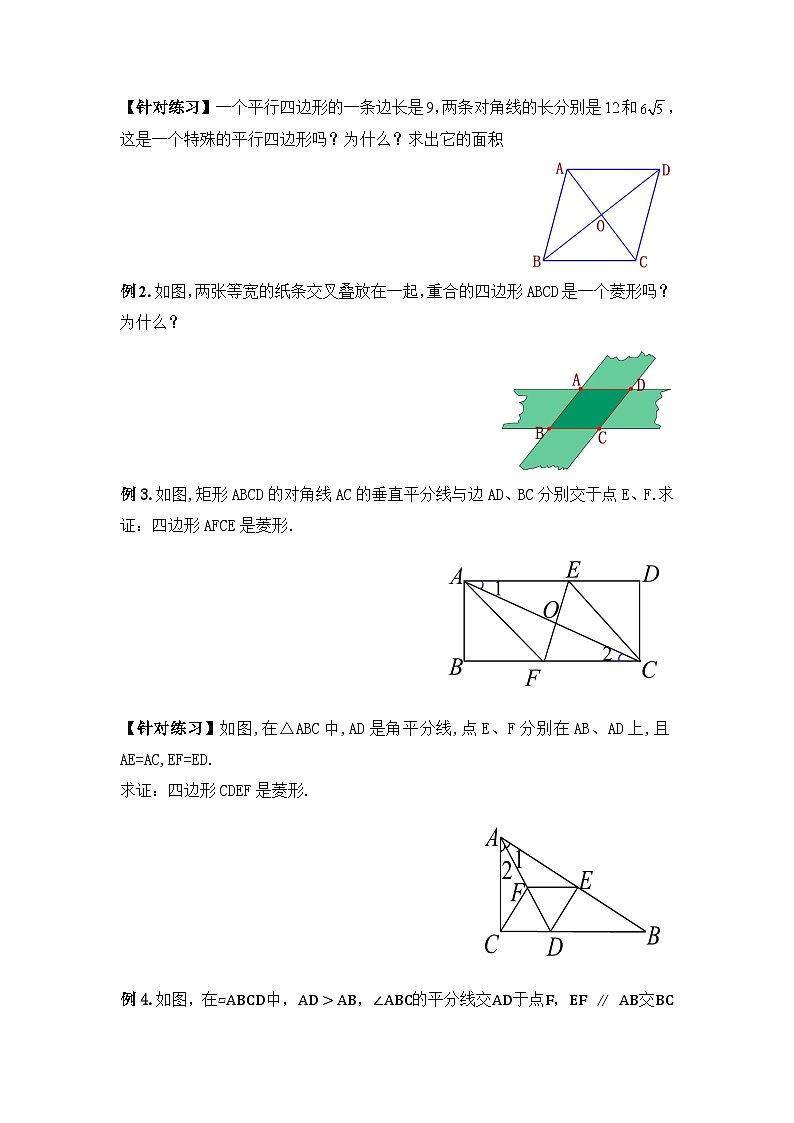 人教版数学八年级下册 18.2.4 《菱形的判定》课件+教学设计+导学案+分层练习（含答案解析）03