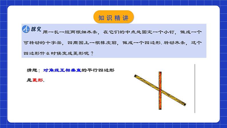 人教版数学八年级下册 18.2.4 《菱形的判定》课件+教学设计+导学案+分层练习（含答案解析）04