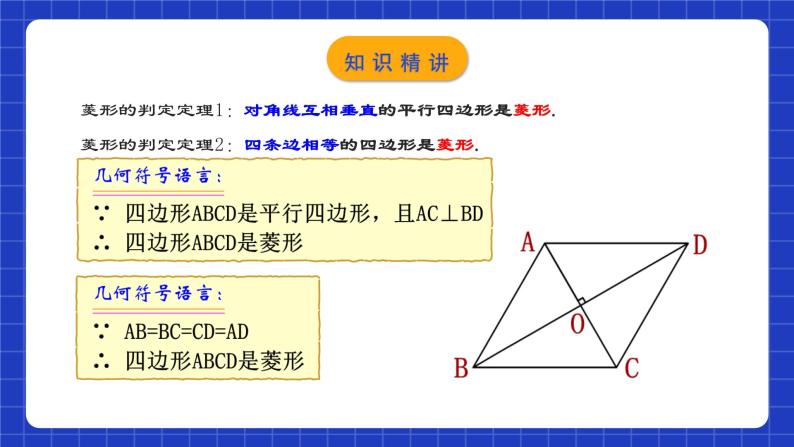 人教版数学八年级下册 18.2.4 《菱形的判定》课件+教学设计+导学案+分层练习（含答案解析）07