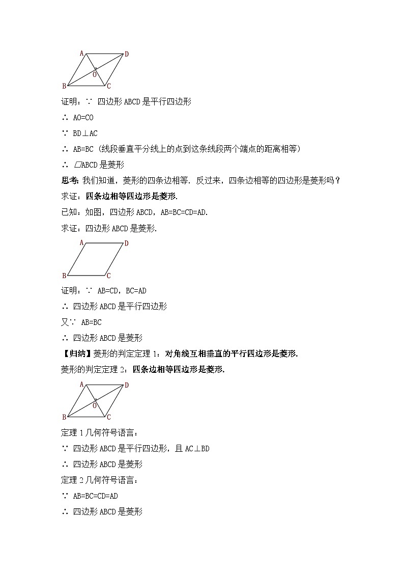 人教版数学八年级下册 18.2.4 《菱形的判定》课件+教学设计+导学案+分层练习（含答案解析）02