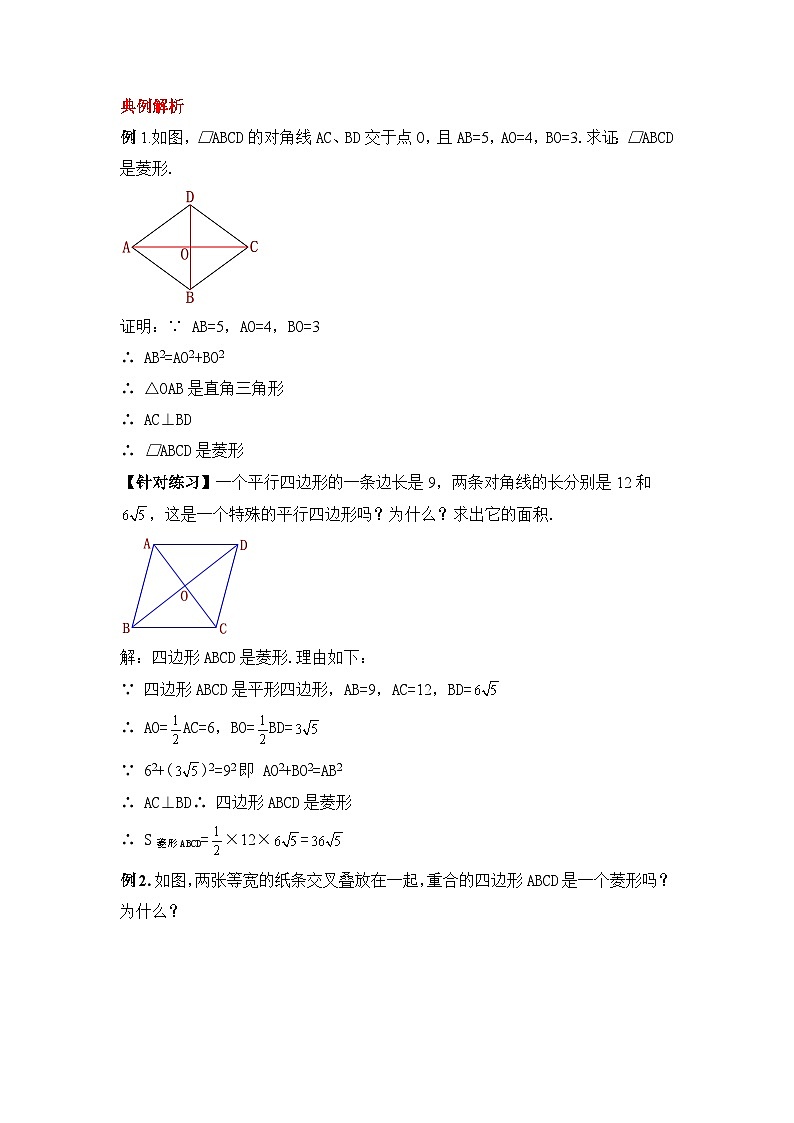 人教版数学八年级下册 18.2.4 《菱形的判定》课件+教学设计+导学案+分层练习（含答案解析）03