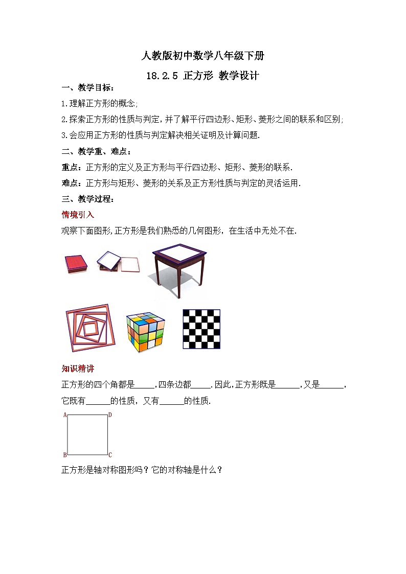 人教版数学八年级下册 18.2.5 《正方形》课件+教学设计+导学案+分层练习（含答案解析）01