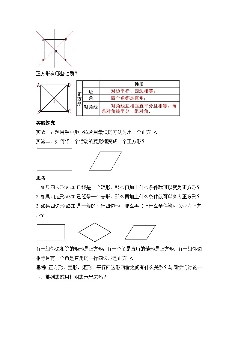 人教版数学八年级下册 18.2.5 《正方形》课件+教学设计+导学案+分层练习（含答案解析）02